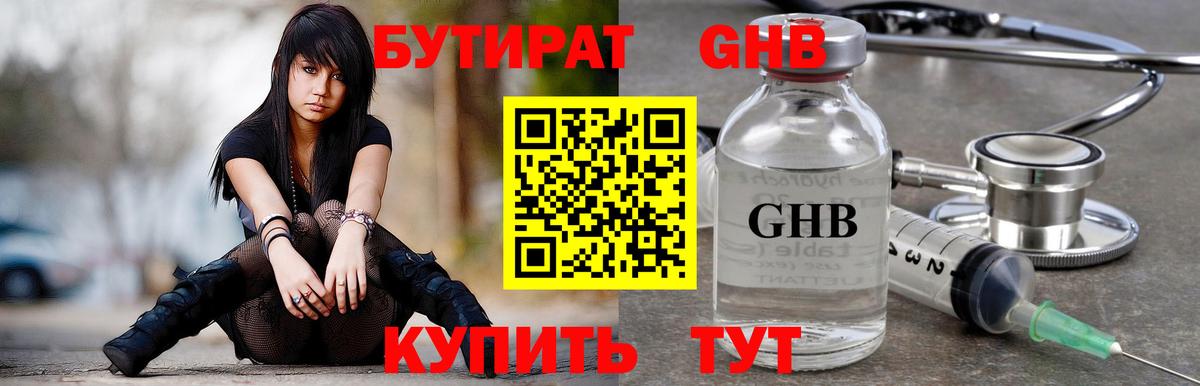 БУТИРАТ оксана  Вход с VPN  Красноярск 