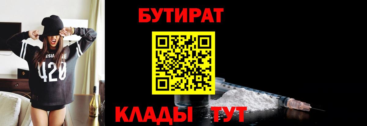 БУТИРАТ бутик Красноярск