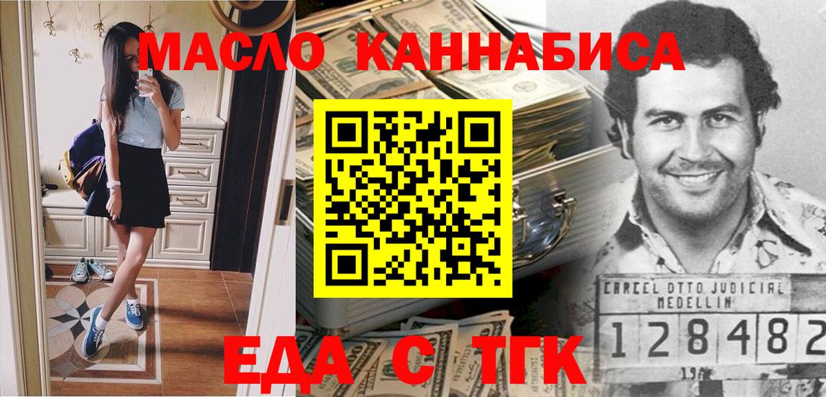 Красноярск  Еда ТГК конопля  Вход с VPN 