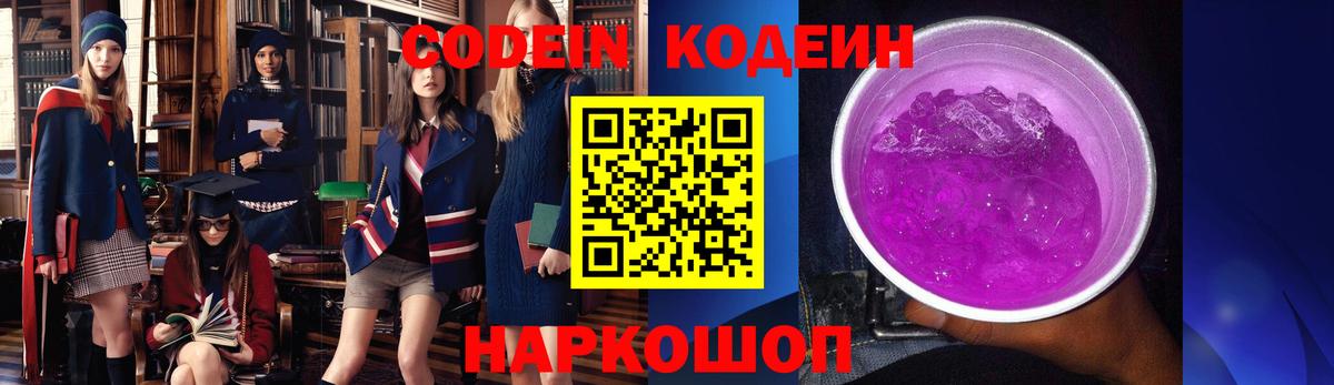 Кодеиновый сироп Lean Purple Drank  Вход с VPN  Кодеин напиток Lean (лин)  Красноярск 