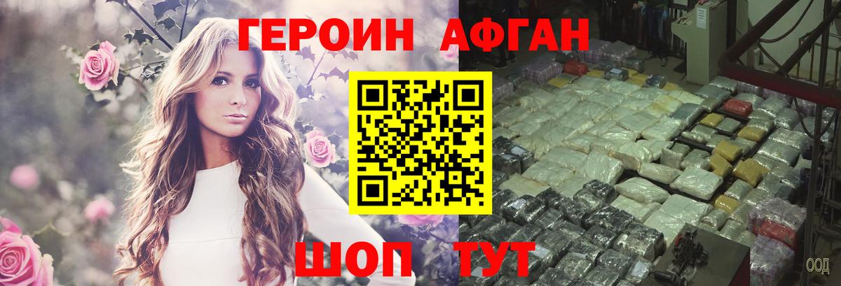 Героин Афган Красноярск